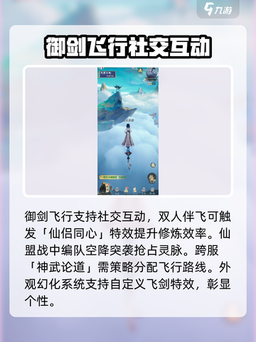 踏风行御剑飞行🔥游戏机制全揭秘！💎截图3