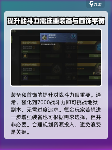 龙之谷世界装备属性如何提升介绍截图3