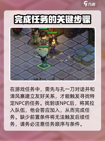 大侠立志传孔一刀的熟人在哪介绍截图5