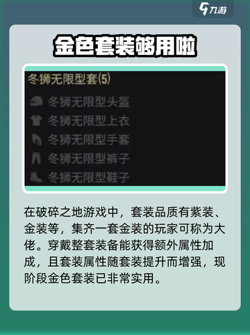 破碎之地冬狮套装🔥全网最强力推荐！GameManager必备装备🎉截图2