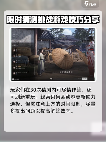 燕云十六声射覆怎么玩介绍截图3