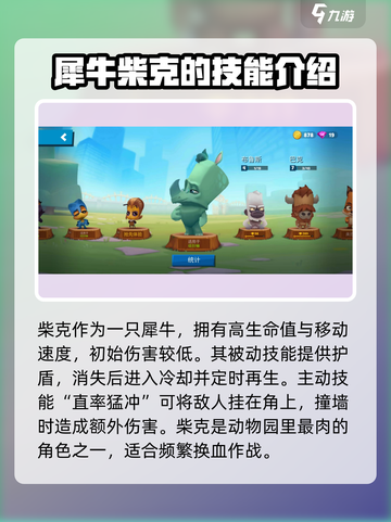 动物王者柴可值得培养吗介绍截图2