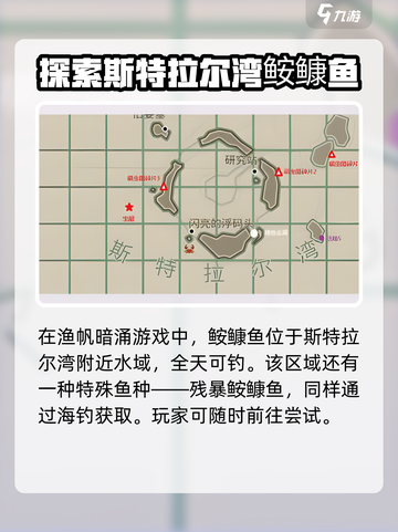 渔帆暗涌鮟鱇鱼在哪介绍截图2