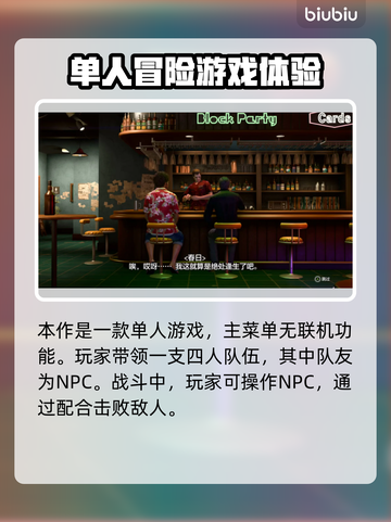 如龙8🔥联机玩法大揭秘！游戏党必看👇截图2