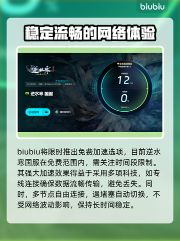 逆水寒加速器推荐🔥哪个能让你畅快游戏？🚀截图4