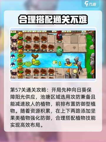 植物大战僵尸杂交版第57关🔥超简单通关攻略！🎉截图2