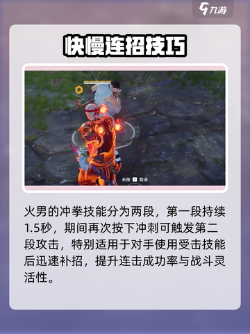 🔥永劫无间手游火男双冲拳绝招💥截图4