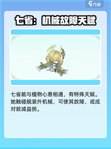 碧蓝航线七省怎么样介绍截图5