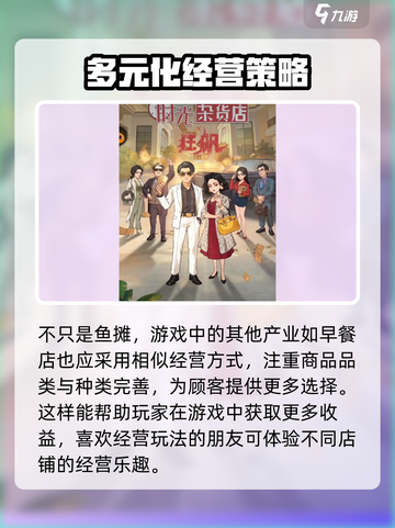 🎮时光杂货店：鱼摊经营秘籍大公开！🐟截图4