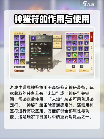 新天龙八部手游🔥神鉴符获取全攻略✨截图2