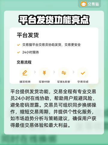 手游交易猫🔥游戏账号安全交易平台推荐！截图4