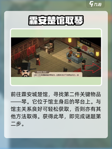 大侠立志传🔥倾城解密全流程攻略💎截图3
