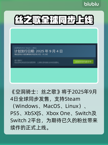🎮空洞骑士丝之歌发售日曝光！截图2