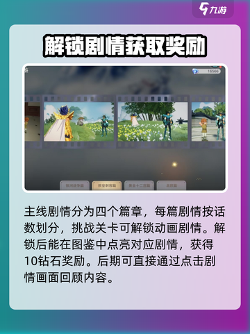 圣斗士星矢重生2💥剧情全揭秘！🔥截图2