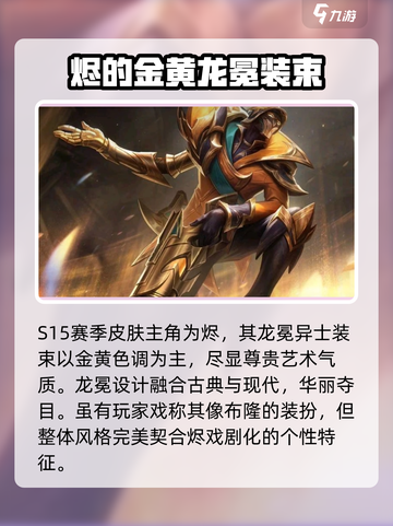 英雄联盟手游s15赛季皮肤介绍介绍截图2