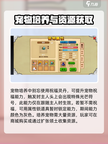 三国群英传宠物培育全解🔥助你称霸战场！截图4