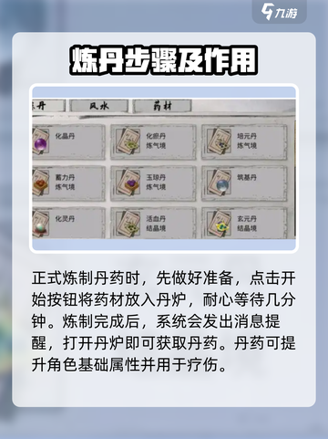 踏风行丹药怎么练介绍截图4