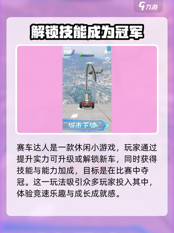 赛车达人玩法攻略介绍截图3
