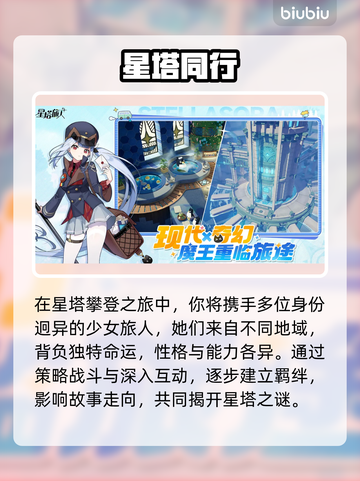 【星塔旅人】爆火玩法揭秘🔥截图2
