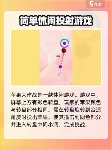 苹果大作战公测时间介绍截图3