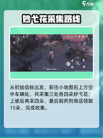 🎮鸣潮妙弋花全采集点曝光！截图5