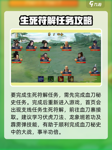 濡沫江湖🔥生死符解攻略来了！快看👇截图2