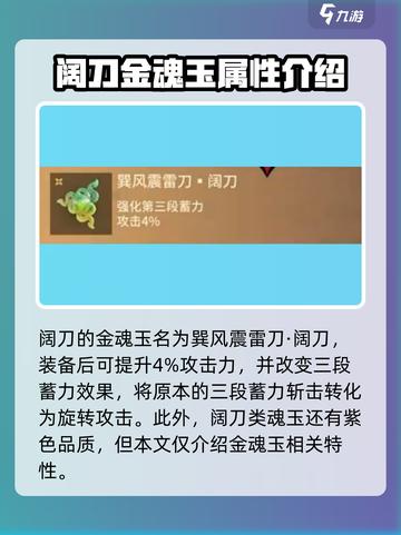 永劫无间手游阔刀魂玉大曝光！🔥刀客必看✨截图2