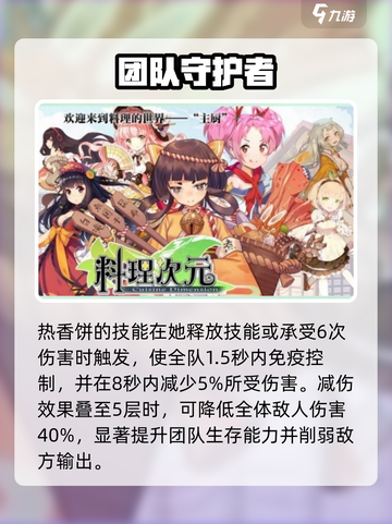料理次元🔥热香饼强度分析，新手必看！ Gameplay💡截图3