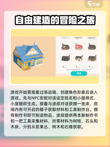 心动小镇💥超全硬核流程攻略来了！玩转所有玩法💡截图2