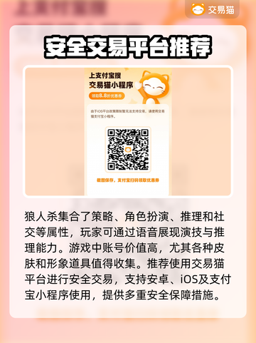 狼人杀账号交易⚡安全靠谱平台推荐！🔥截图2