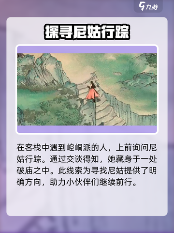 墨剑江湖小师太和崆峒弟子主线怎么过介绍截图3