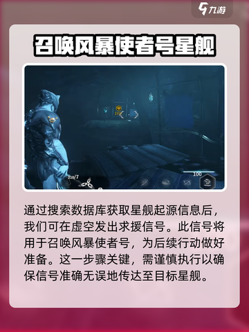 星际战甲手游风暴星怎么做介绍截图4