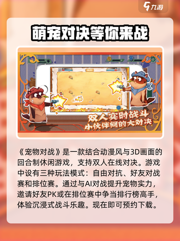 宠物对战公测信息介绍截图2