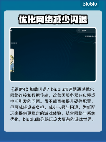 辐射4加载闪退？用这个加速器立马解决💥截图3