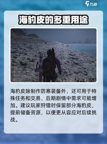 七日世界海豹皮怎么获取介绍截图5