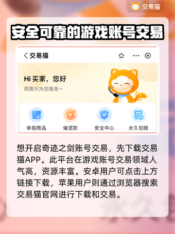 奇迹之剑账号交易哪里靠谱？🔥游戏党必看！截图2
