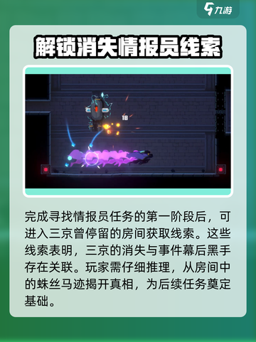 勇敢的哈克怎么救三京介绍截图2