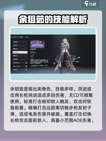 双界链接点余狙茹技能有哪些介绍截图2
