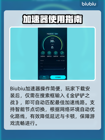 🎮金铲铲闪退？用这个加速器秒解决！截图4