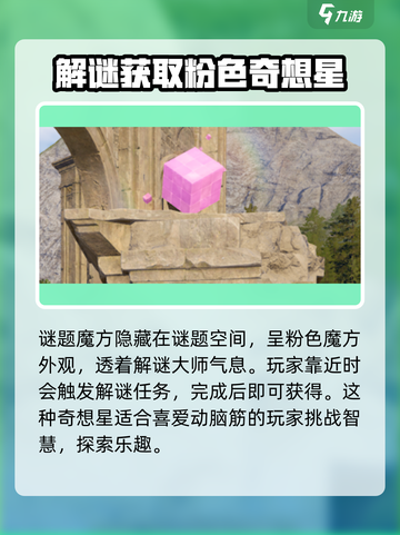 无限暖暖奇想星怎么收集介绍截图5