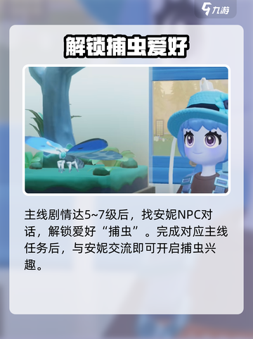 心动小镇捕虫爱好解锁🔥超简单技巧助你抓萤火虫🎮截图2