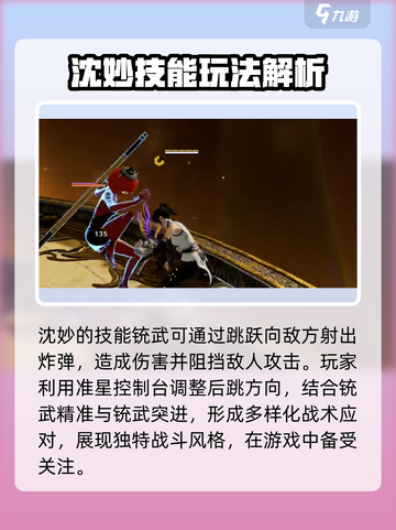 永劫无间手游沈妙🔥超强详细介绍来啦！截图2