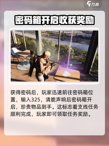 七日世界顽皮小子密码箱如何完成介绍截图4