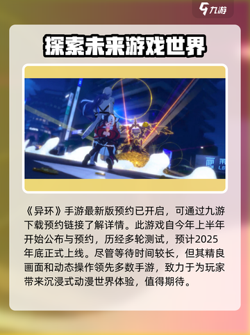 异环上线时间🔥《异环》最新消息爆料🎮截图2