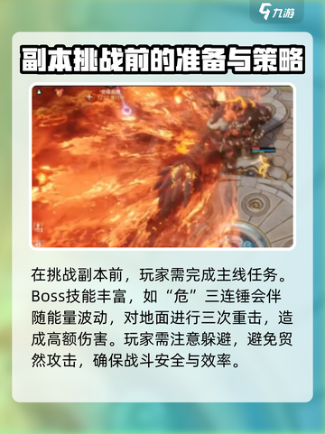 剑灵2试炼BOSS怎么打介绍截图3