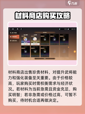 三国志幻想大陆2枭之歌商店购买攻略介绍截图3