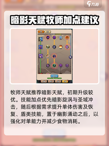 英雄冒险团牧师怎么玩介绍截图3