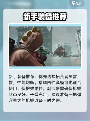 七日世界猎犬怎么打介绍截图4