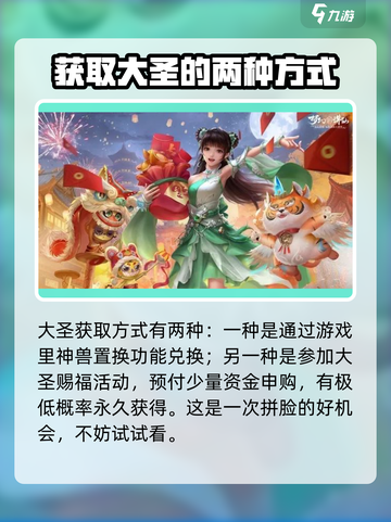 梦幻新诛仙神兽大圣怎么得介绍截图4
