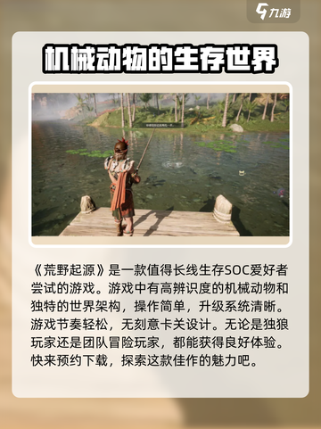🔥荒野起源公测时间曝光！🎉等你来战截图2